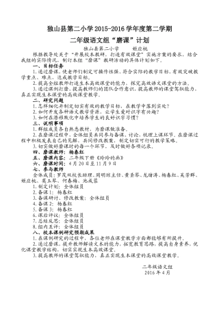 二年级语文（下）磨课计划
