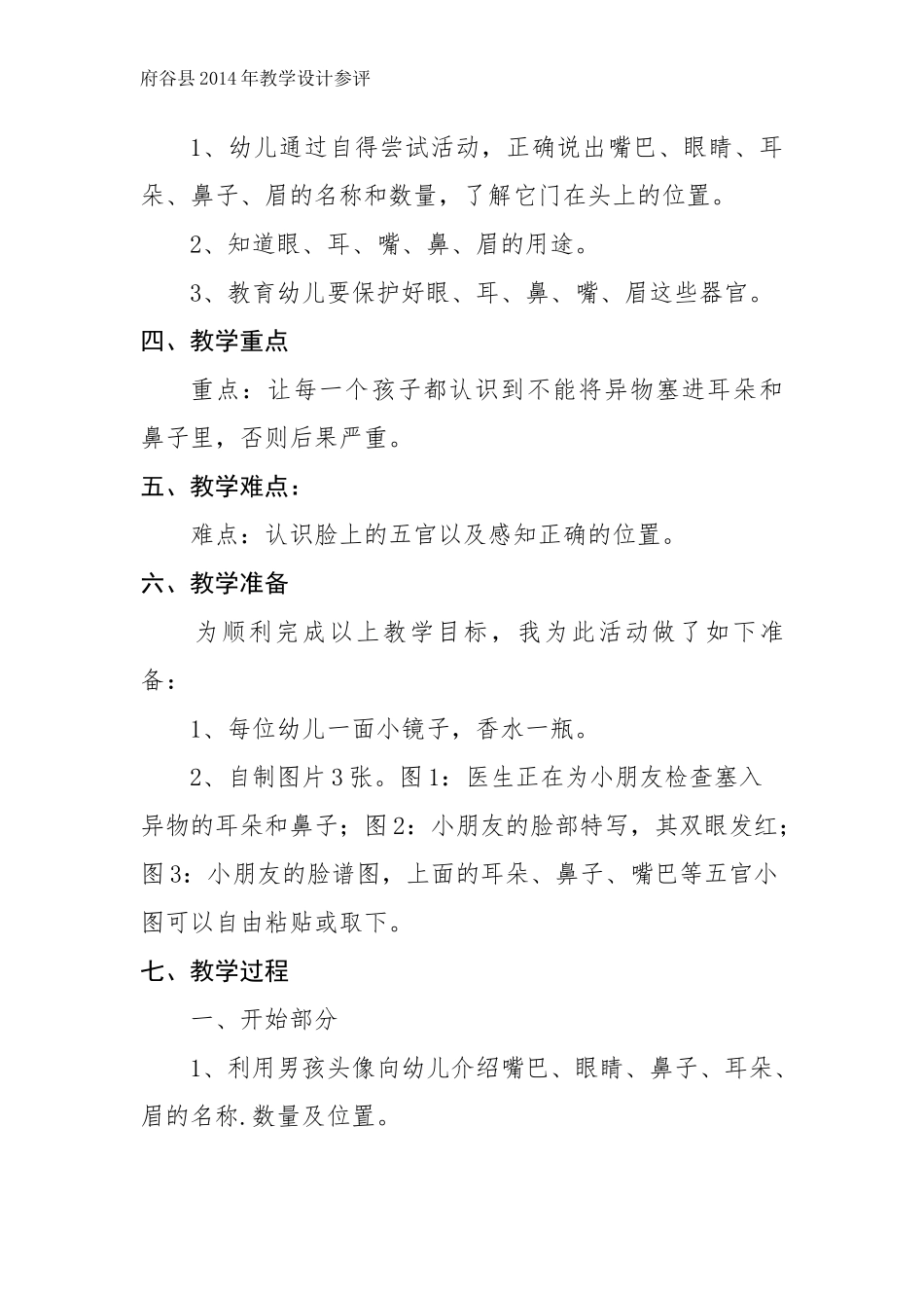 小健康认识五官_第2页