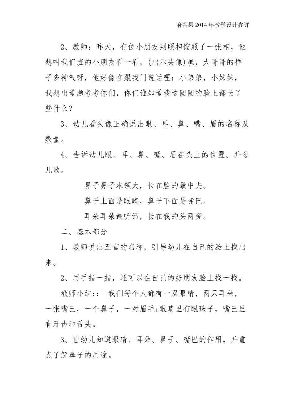 小健康认识五官_第3页