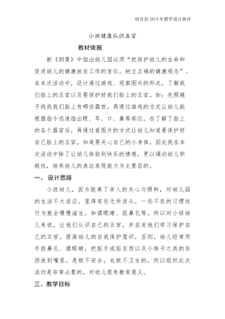 小健康认识五官