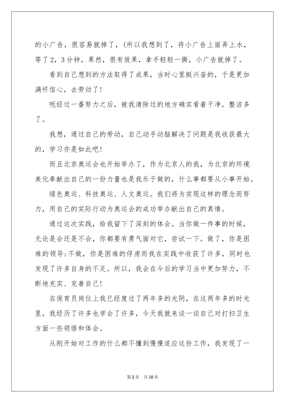 打扫卫生体会心得（通用5篇）_第2页