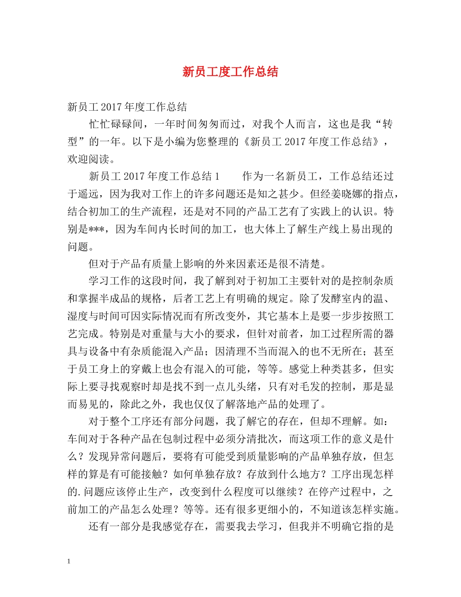 新员工度工作总结2 _第1页