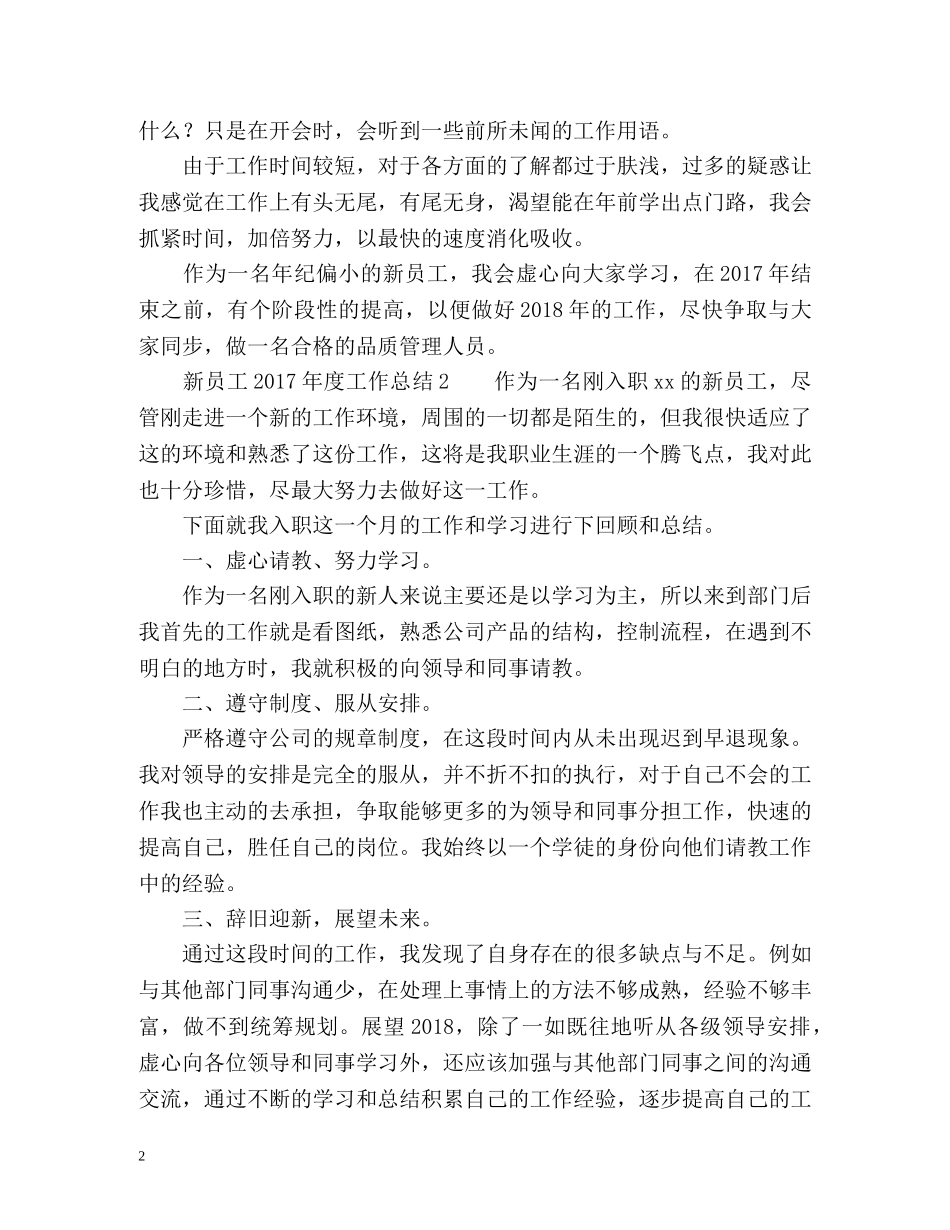 新员工度工作总结2 _第2页