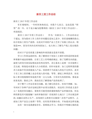 新员工度工作总结2 