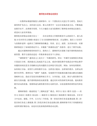 教师校本研修总结报告