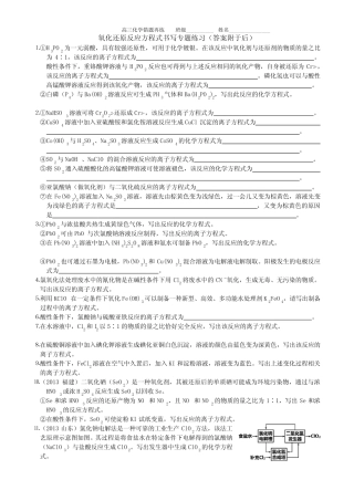 高考化学复习-氧化还原反应方程式书写练习