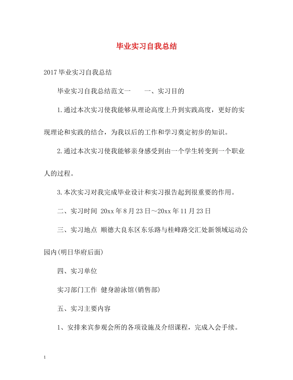 毕业实习自我总结22_第1页