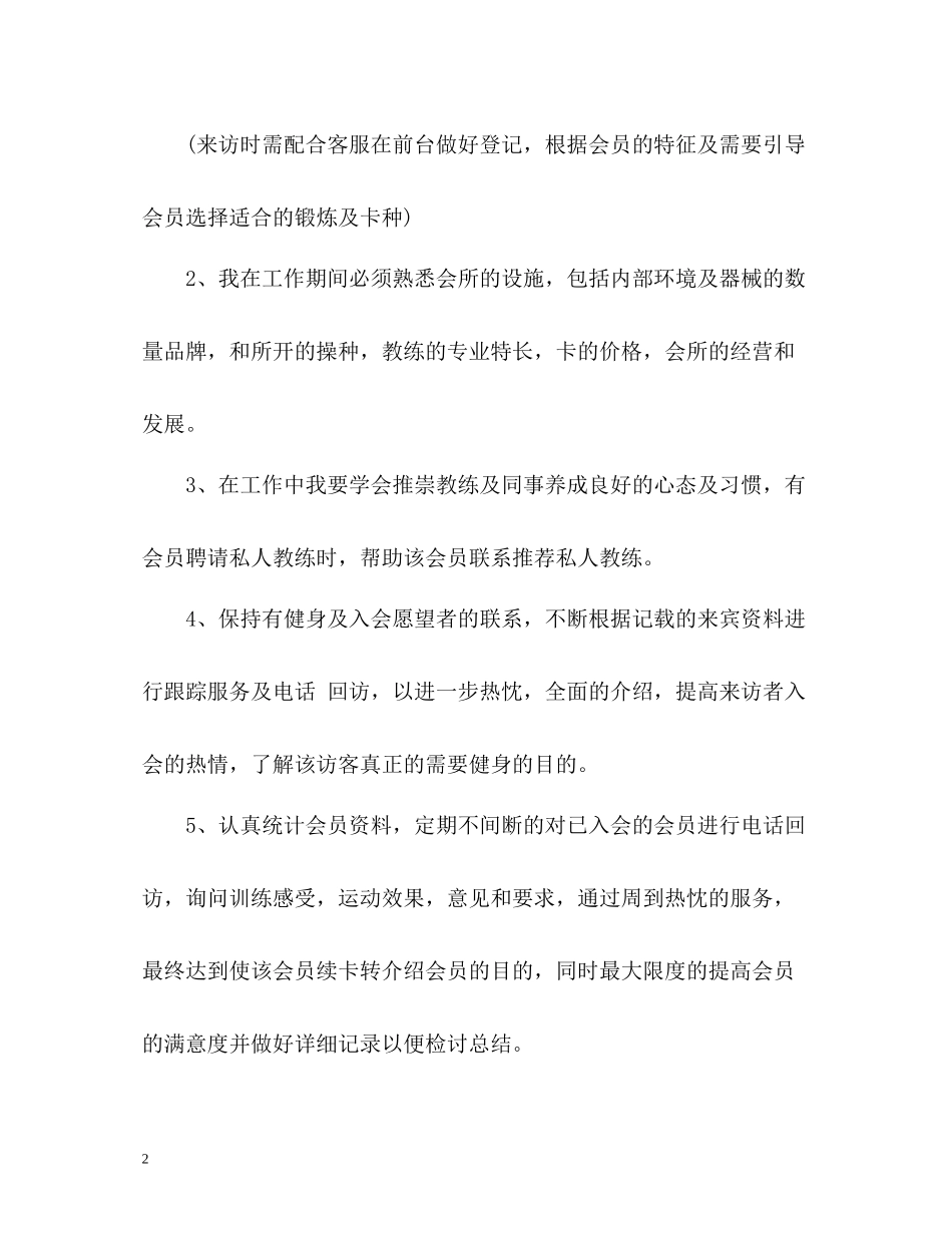 毕业实习自我总结22_第2页