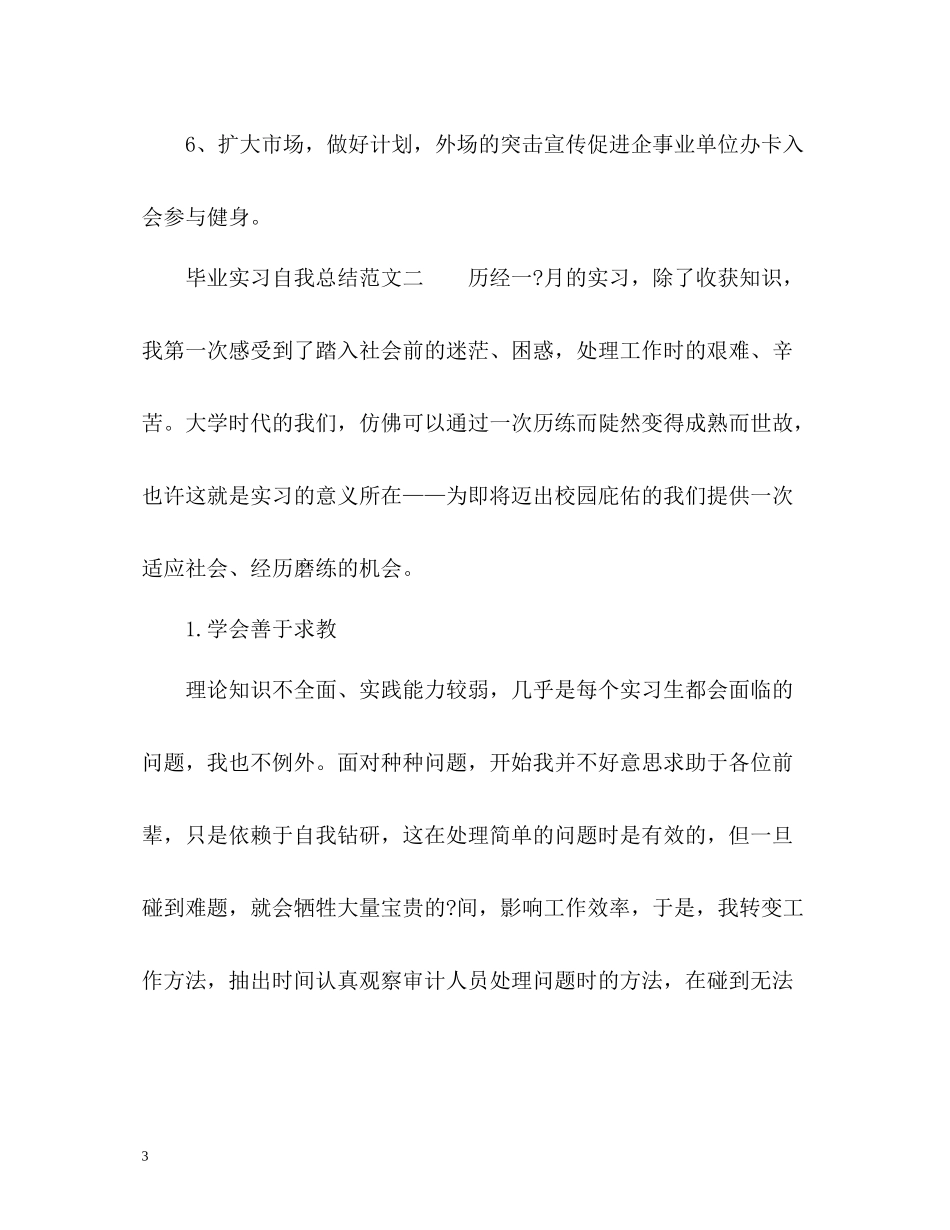 毕业实习自我总结22_第3页