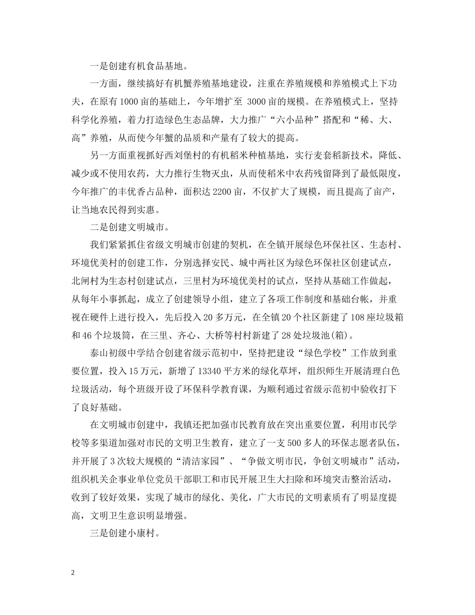 环境信访工作总结_第2页