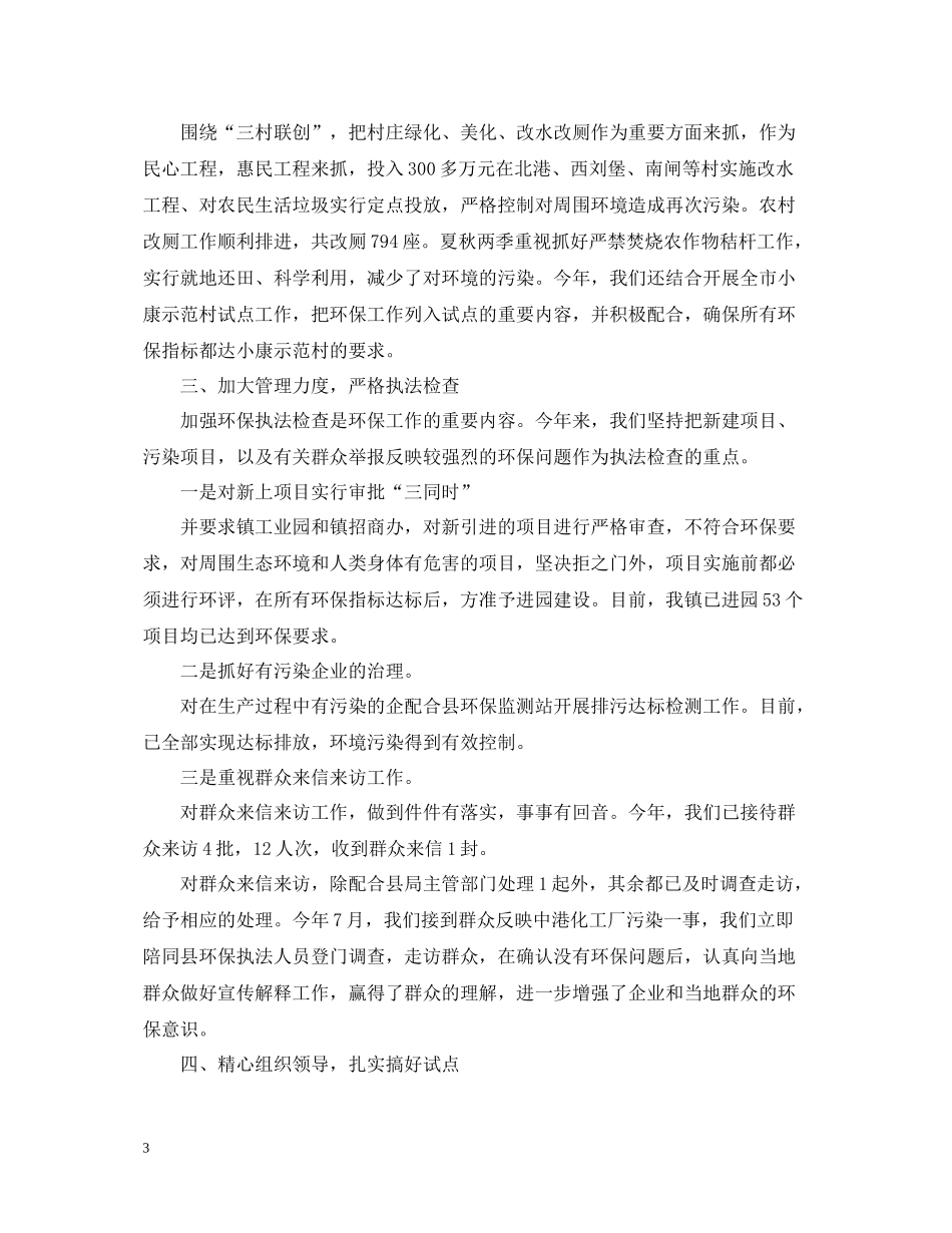 环境信访工作总结_第3页