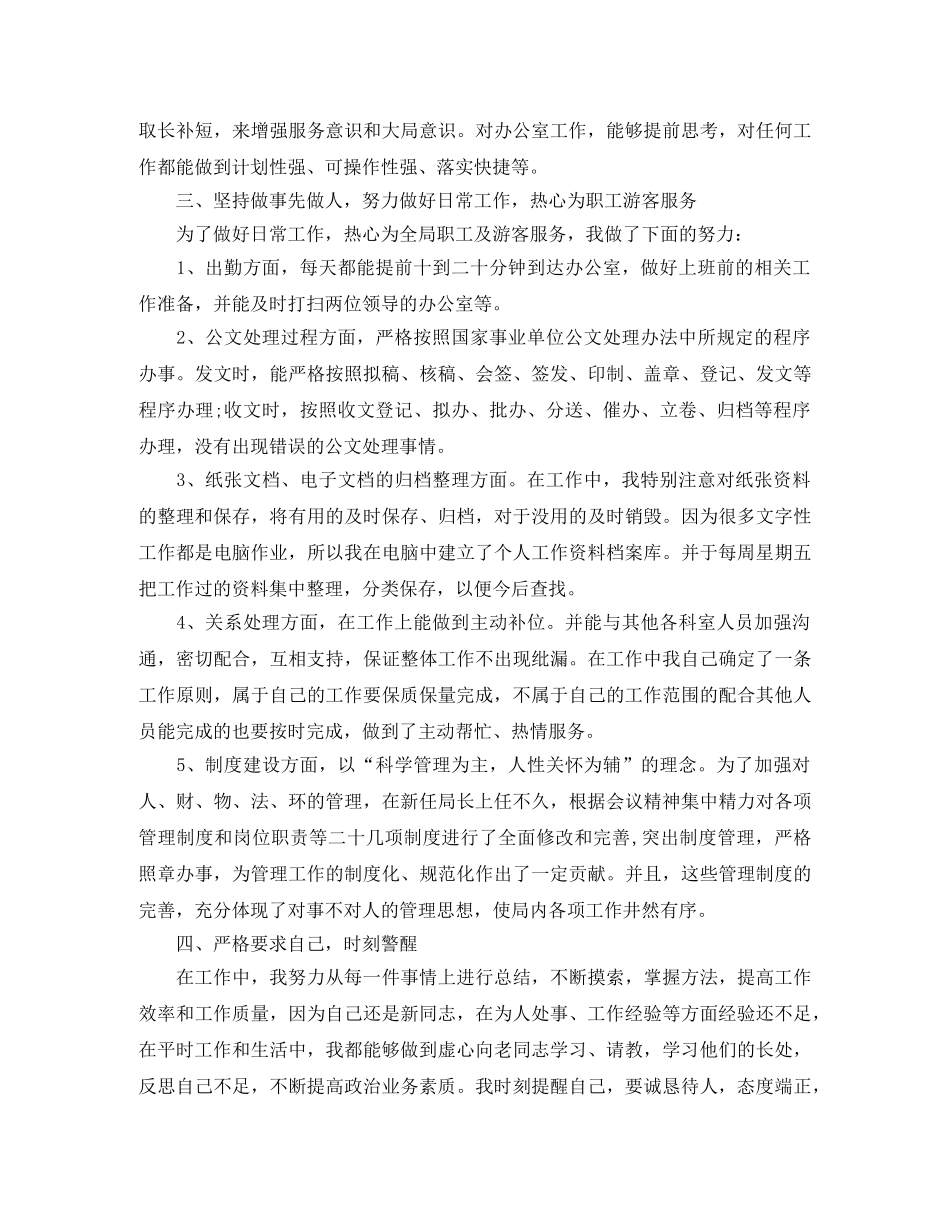 新员工年终总结范文 _第2页