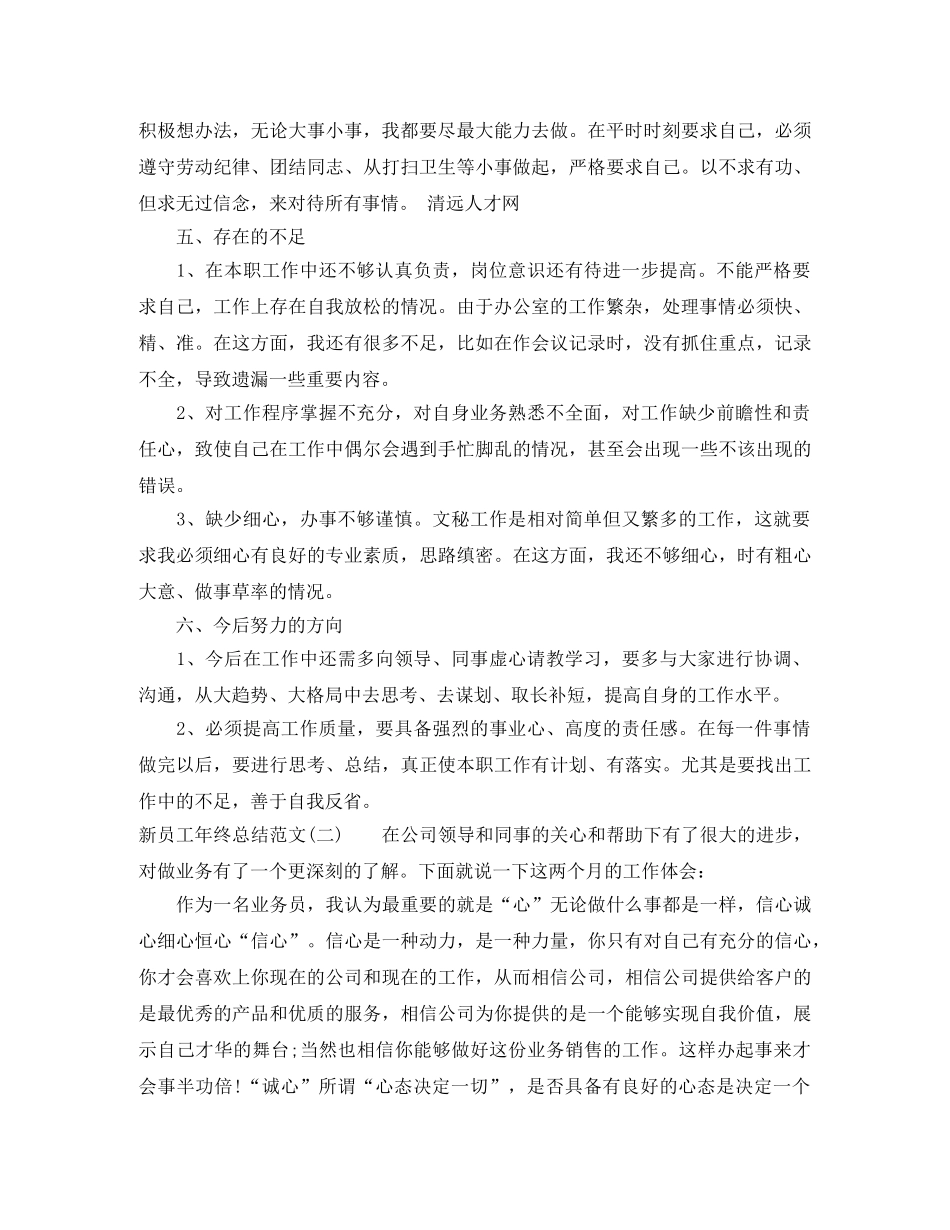 新员工年终总结范文 _第3页