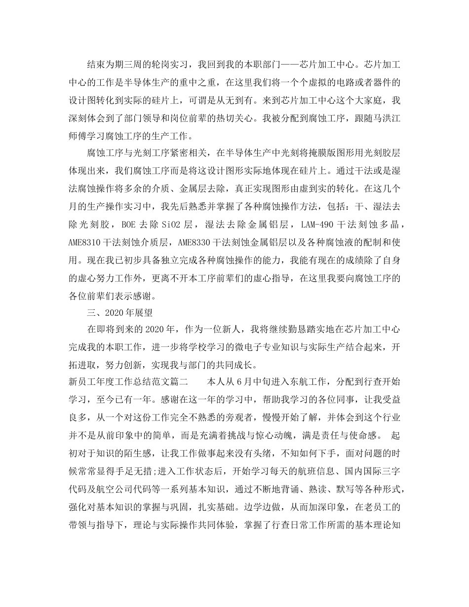 新员工年度总结范文 _第2页