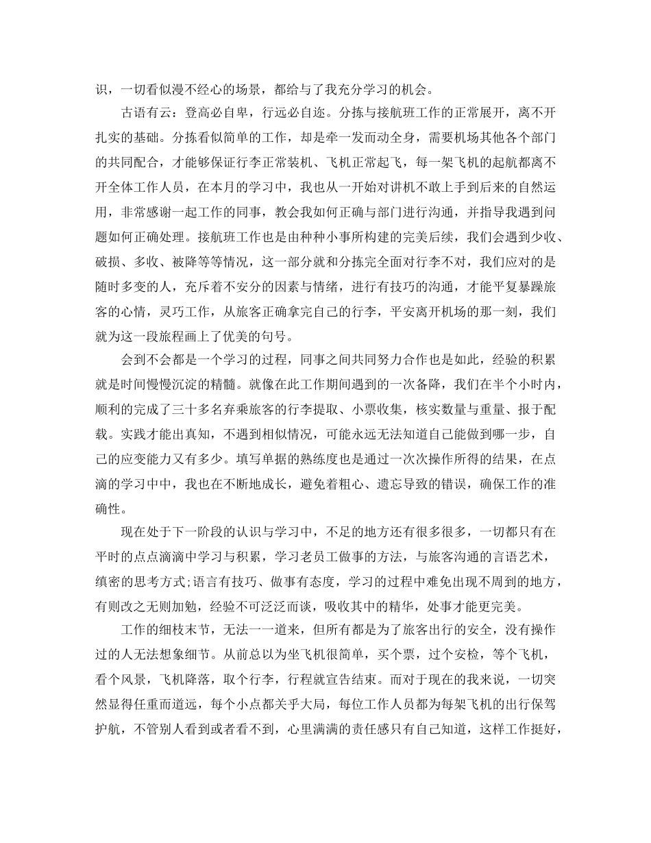 新员工年度总结范文 _第3页