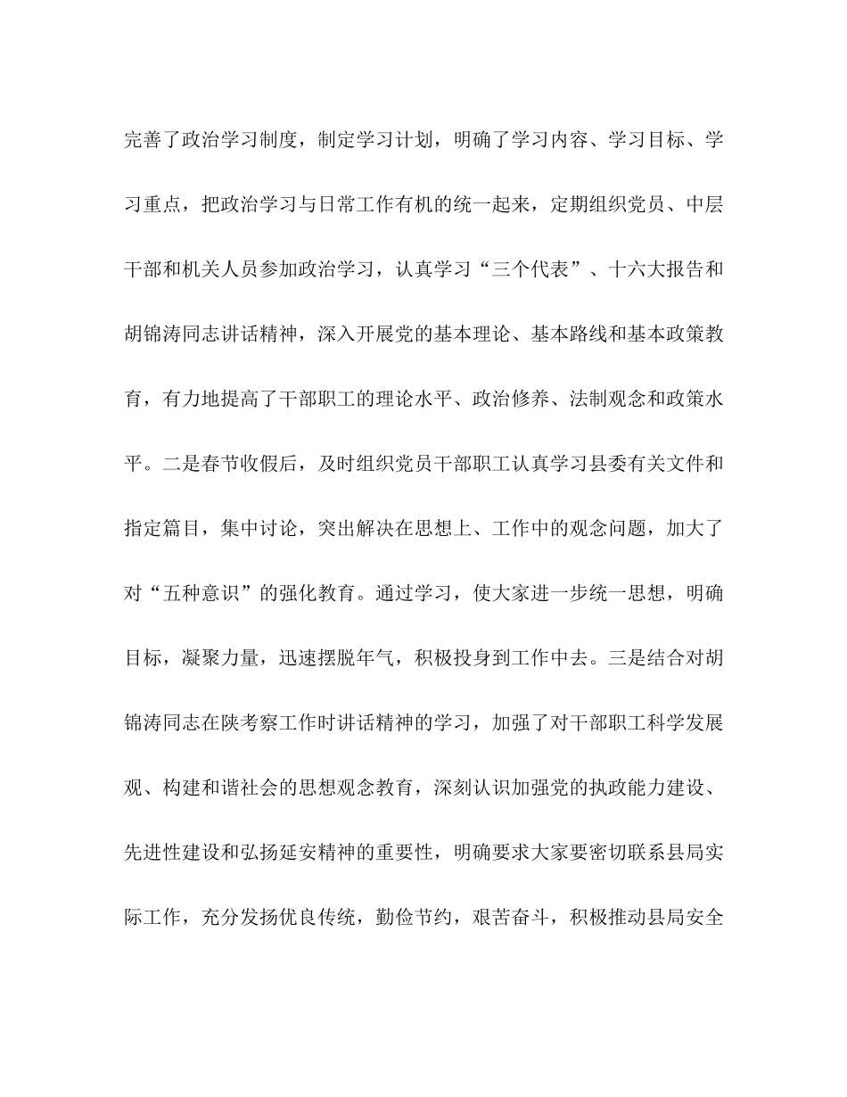 电力局党支部上半年工作总结2_第2页