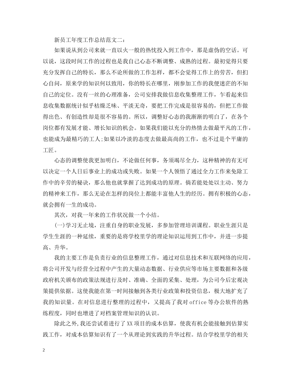 新员工年度工作总结范文 _第2页