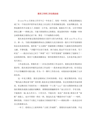 新员工年终工作自我总结 