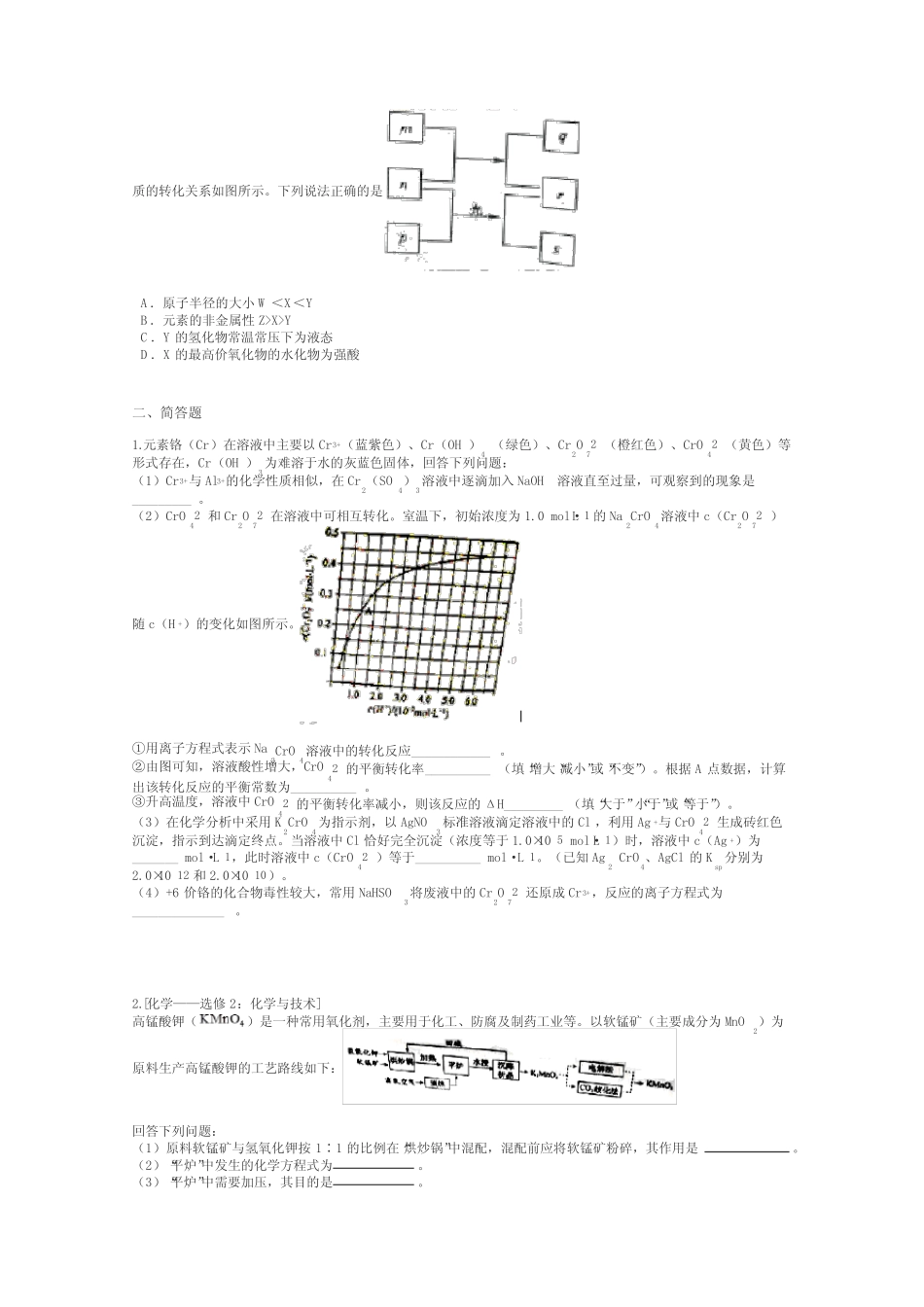 全国高三高中化学高考真卷带答案解析 _第2页
