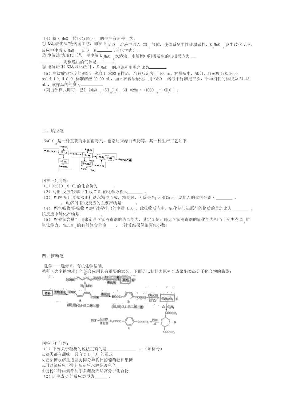 全国高三高中化学高考真卷带答案解析 _第3页