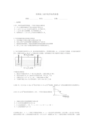 全国高三高中化学高考真卷带答案解析 