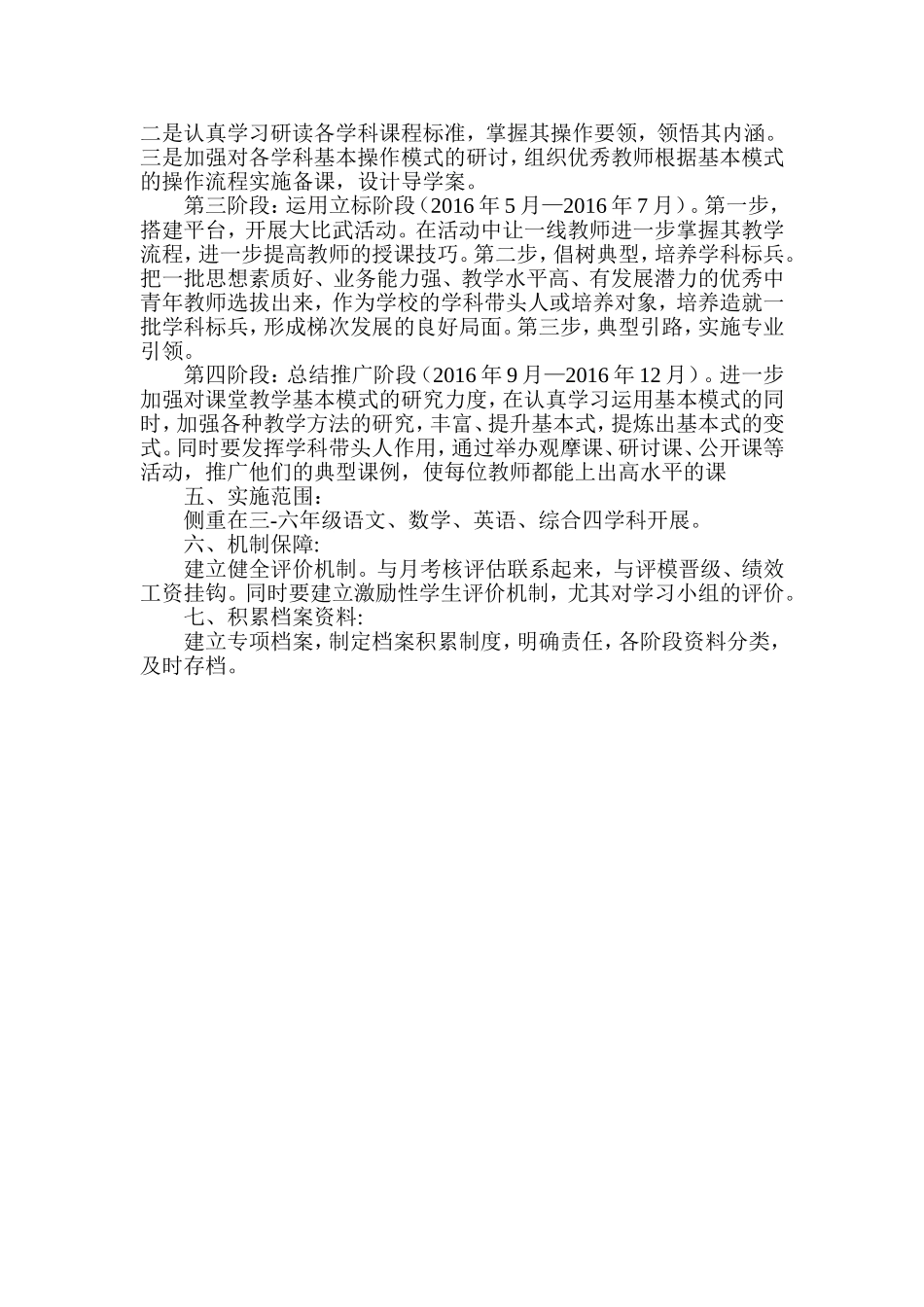 六步教学法实施方案_第2页