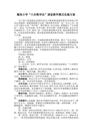 六步教学法实施方案