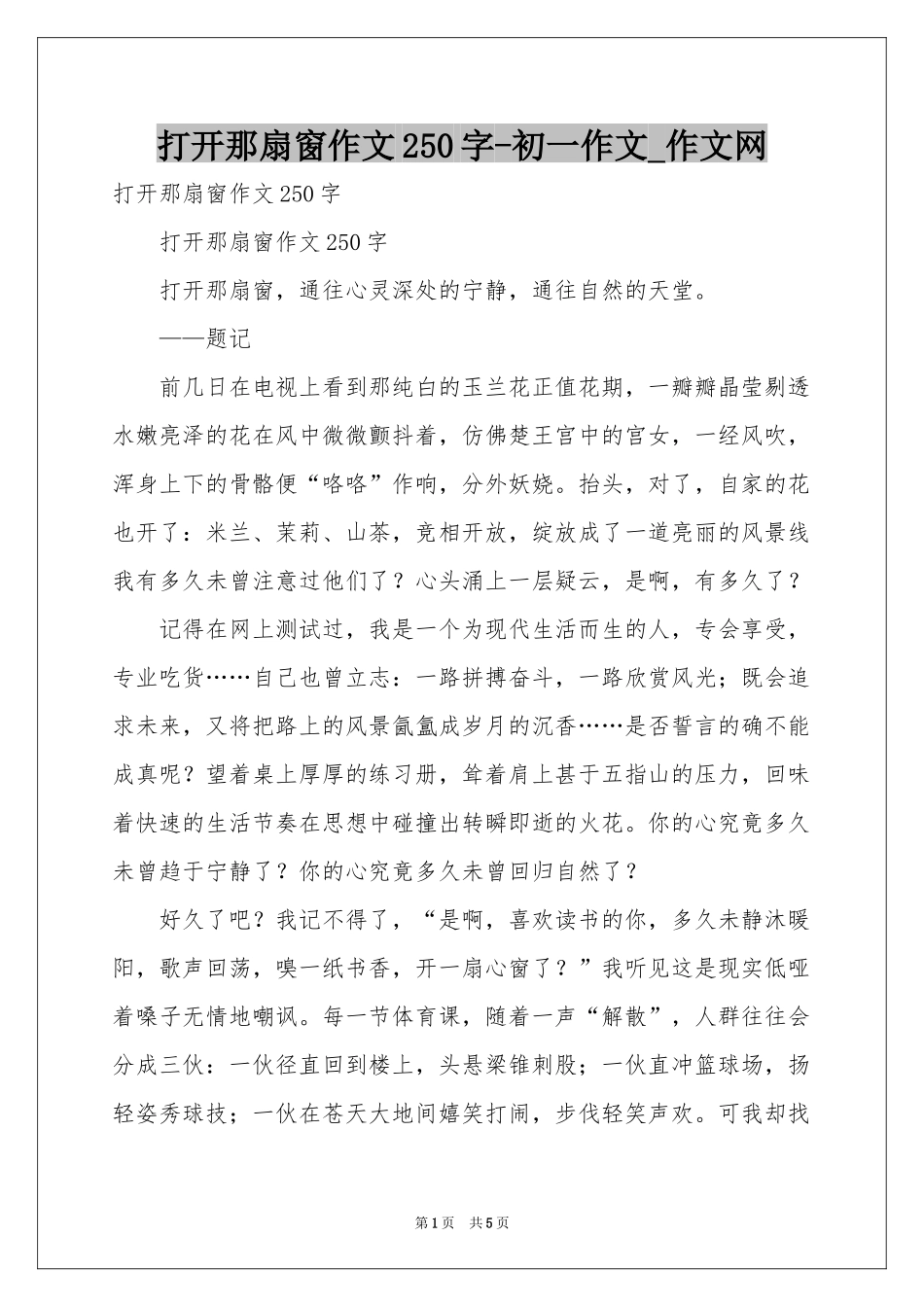 打开那扇窗作文250字-初一作文_作文网_第1页