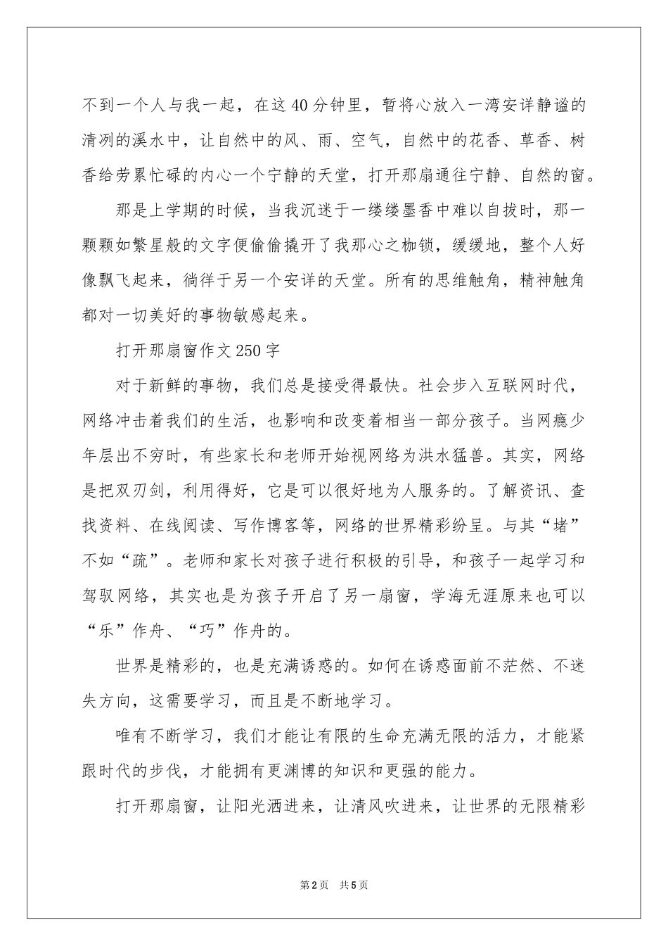 打开那扇窗作文250字-初一作文_作文网_第2页