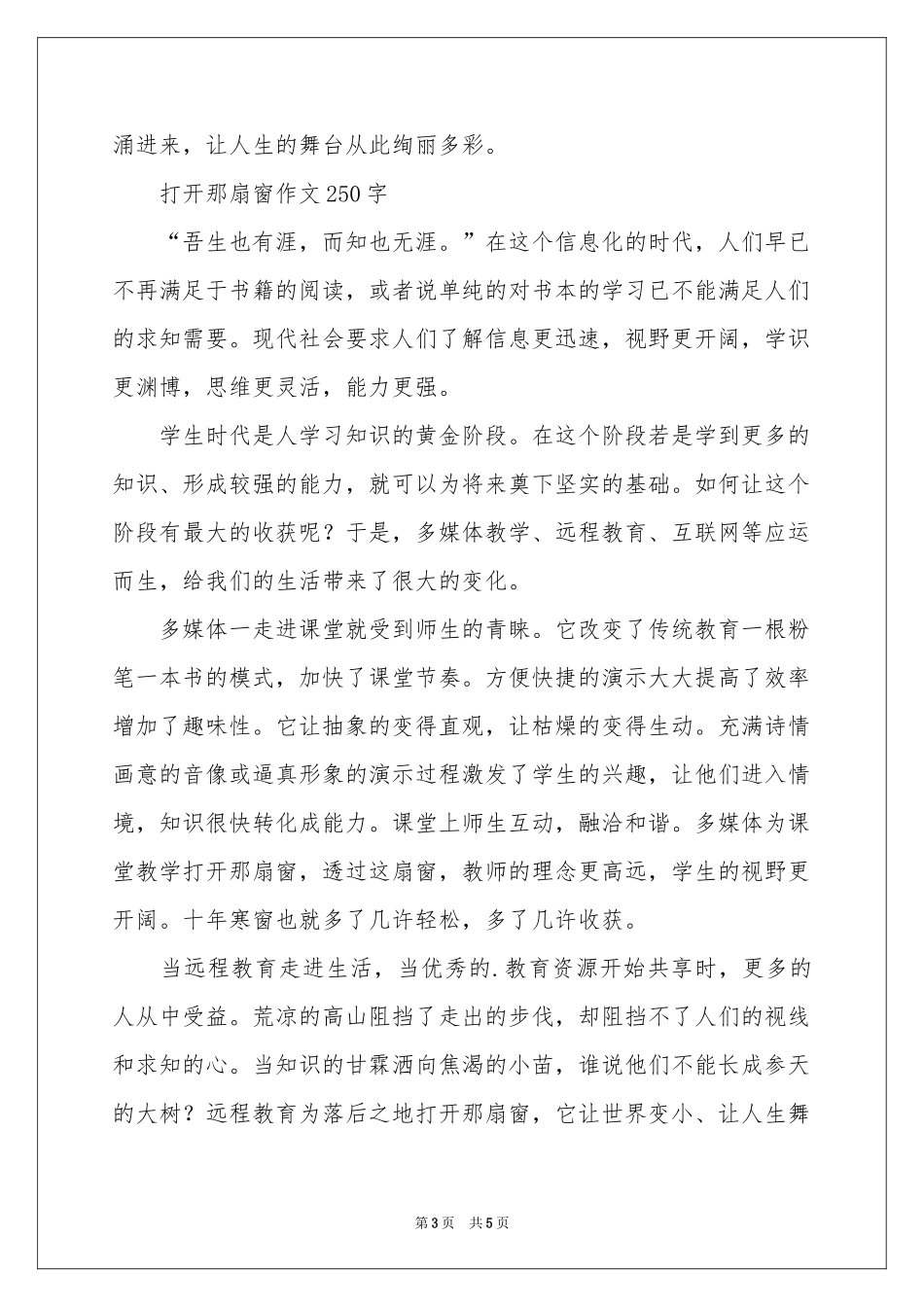 打开那扇窗作文250字-初一作文_作文网_第3页