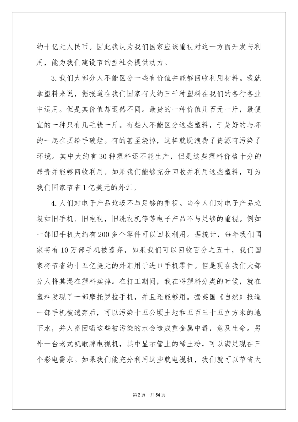 打工社会实践报告_第2页