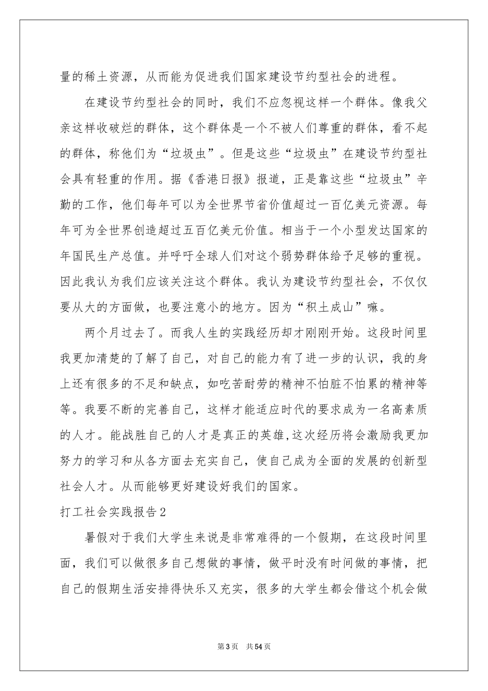 打工社会实践报告_第3页