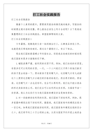 打工社会实践报告