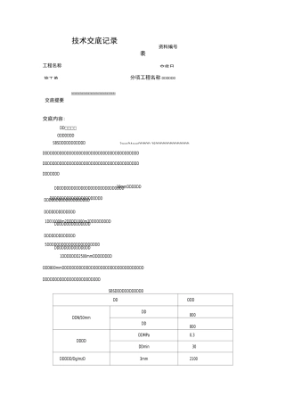 地下防水技术交底