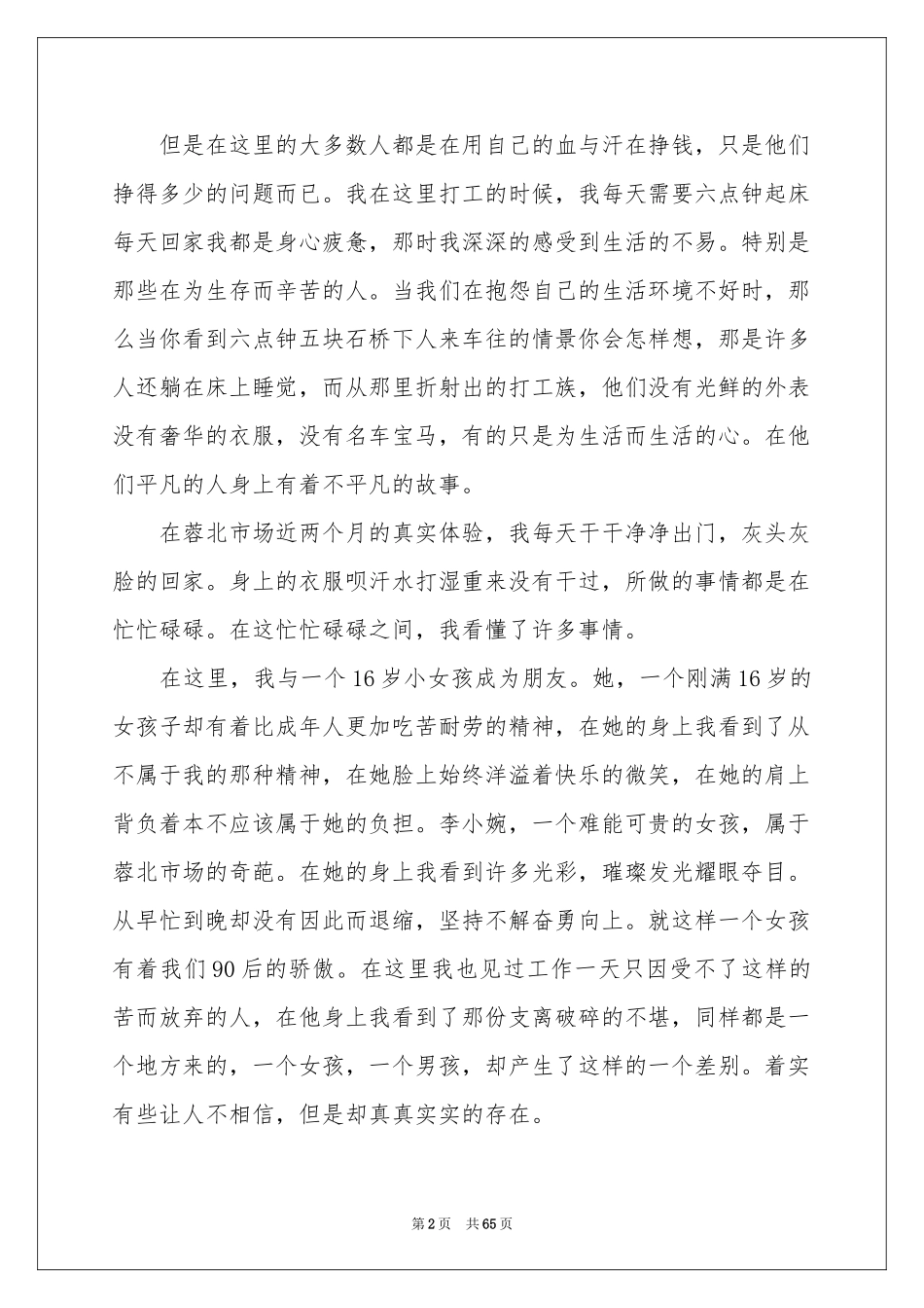 打工社会实践报告15篇_第2页