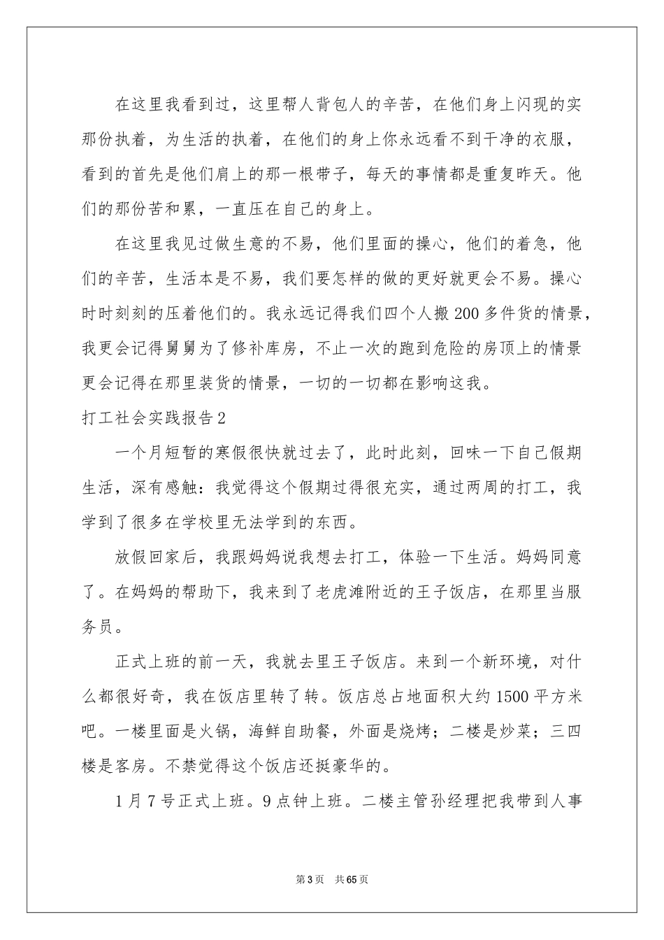 打工社会实践报告15篇_第3页