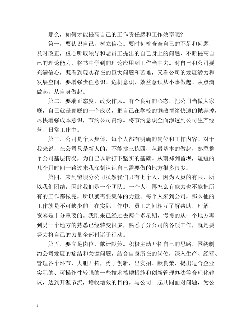 新员工年终自我总结 _第2页