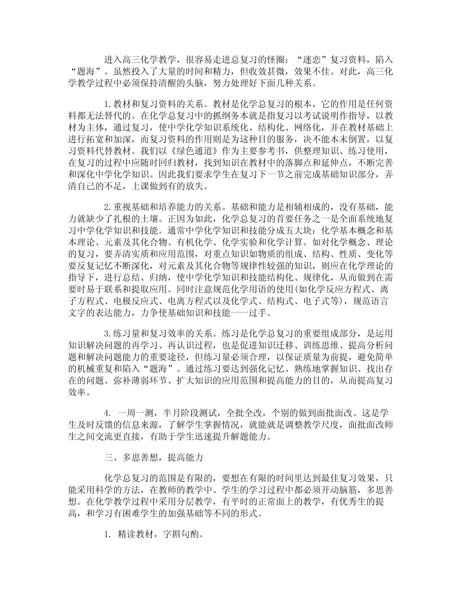 高考生化学备考计划_第2页