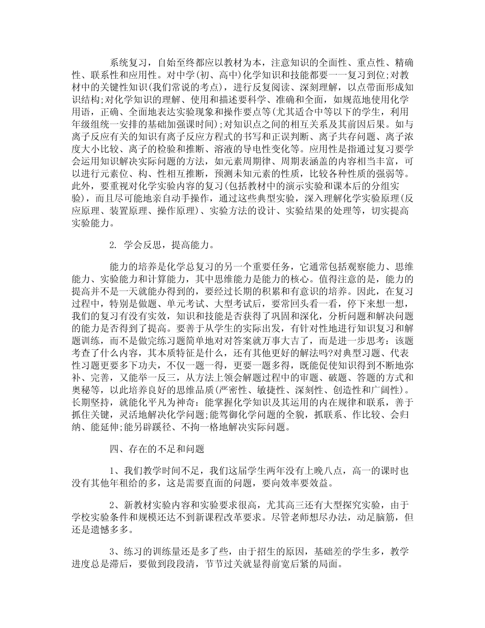 高考生化学备考计划_第3页