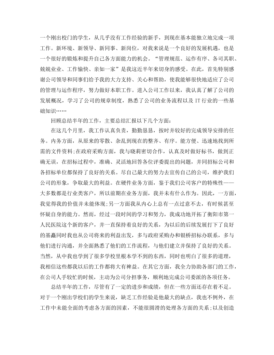 新员工年度工作总结精选范文 _第2页