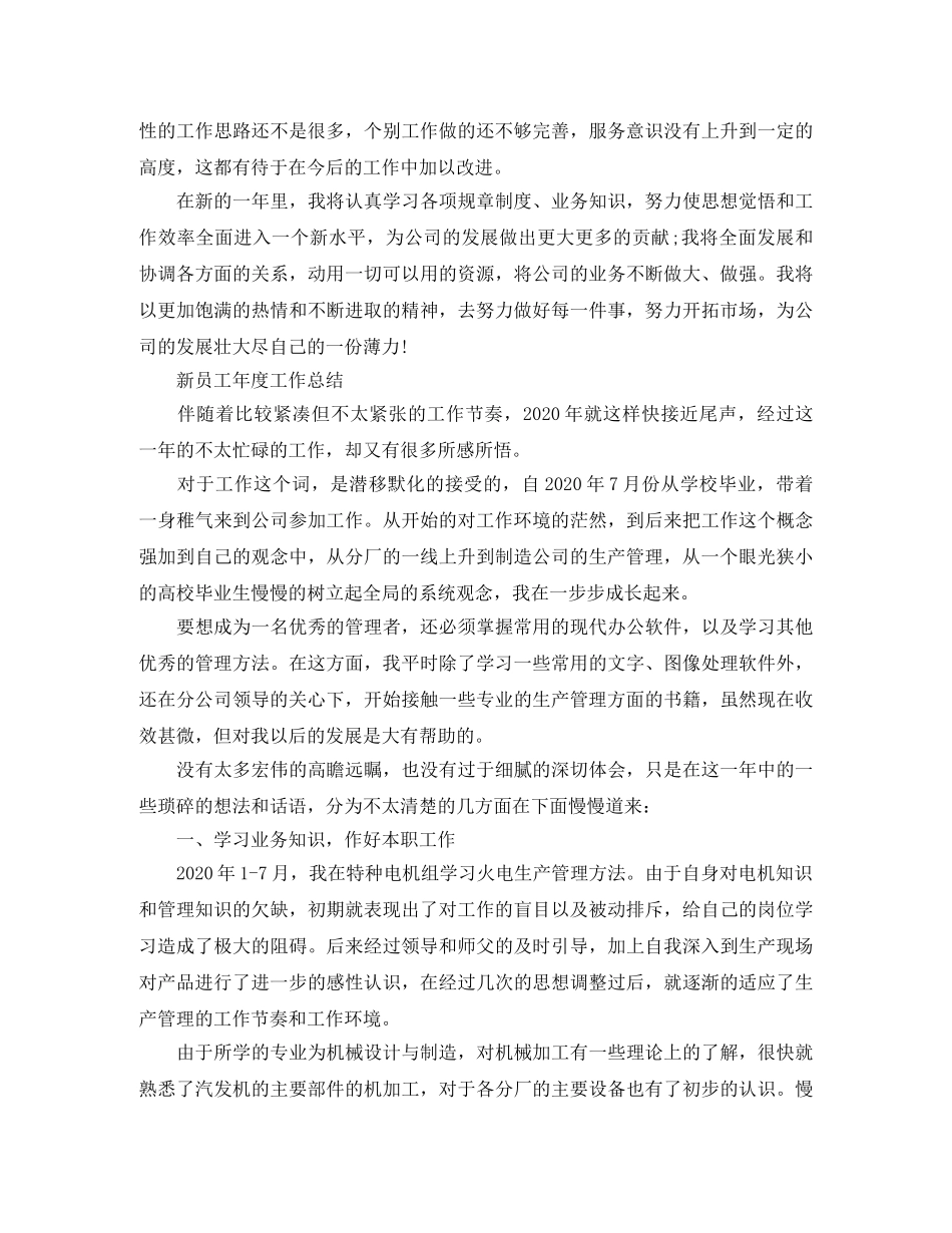 新员工年度工作总结精选范文 _第3页