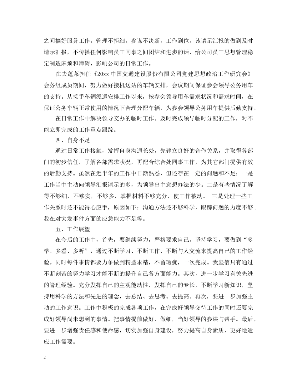 新员工年终总结范文3篇 _第2页