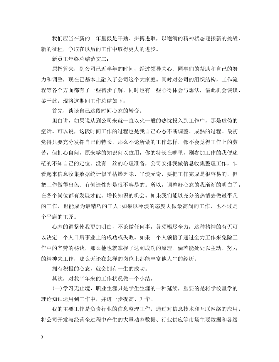 新员工年终总结范文3篇 _第3页