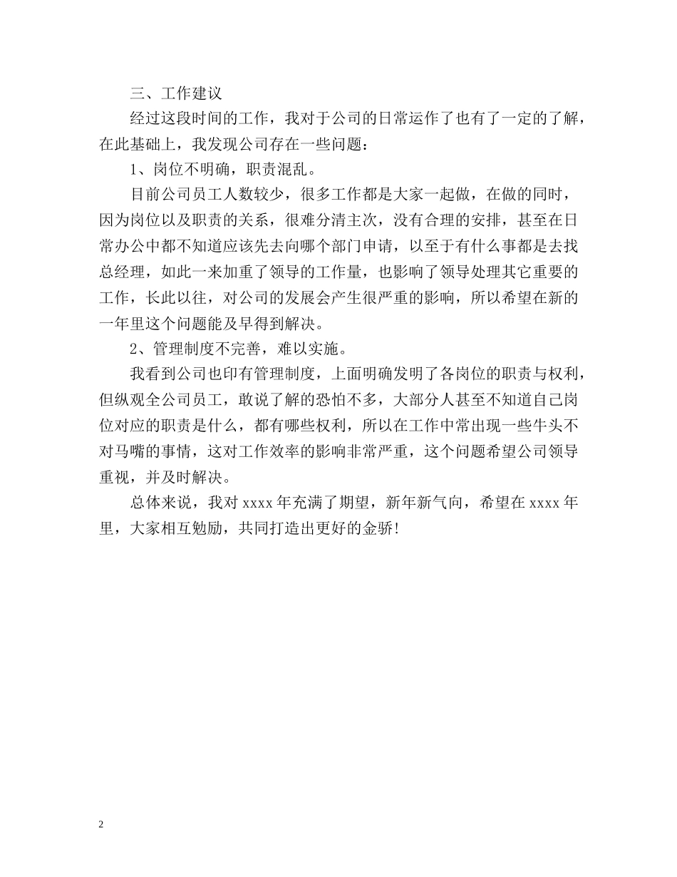 新员工年度个人自我总结 _第2页