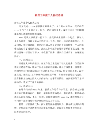 新员工年度个人自我总结 
