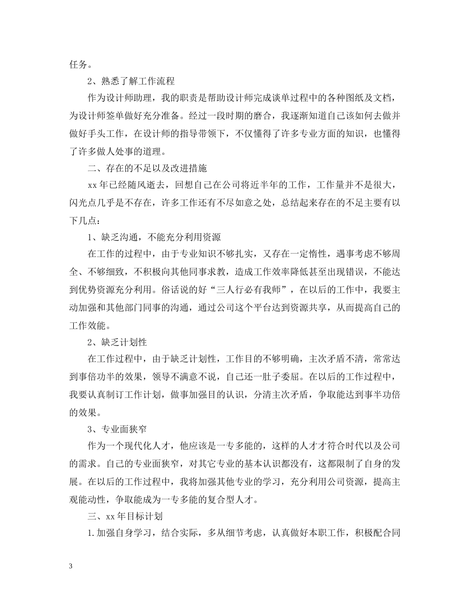 新员工年度工作总结优秀范文 _第3页