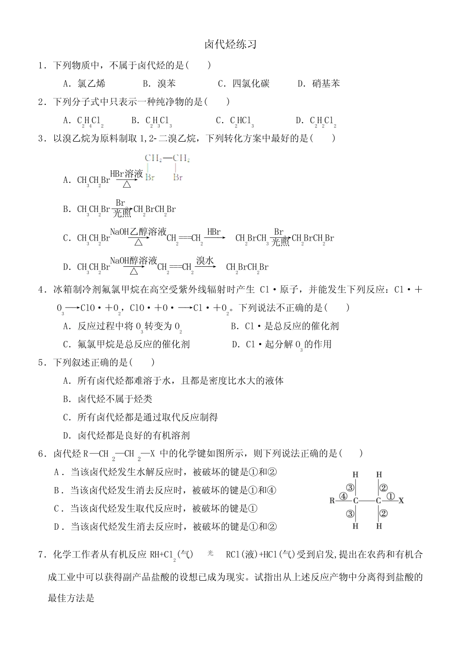 卤代烃练习带答案 _第1页