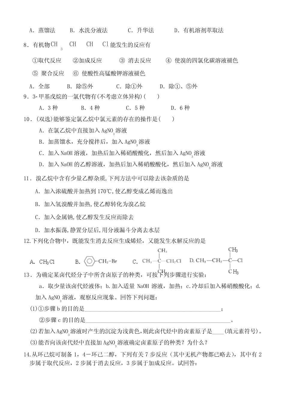 卤代烃练习带答案 _第2页