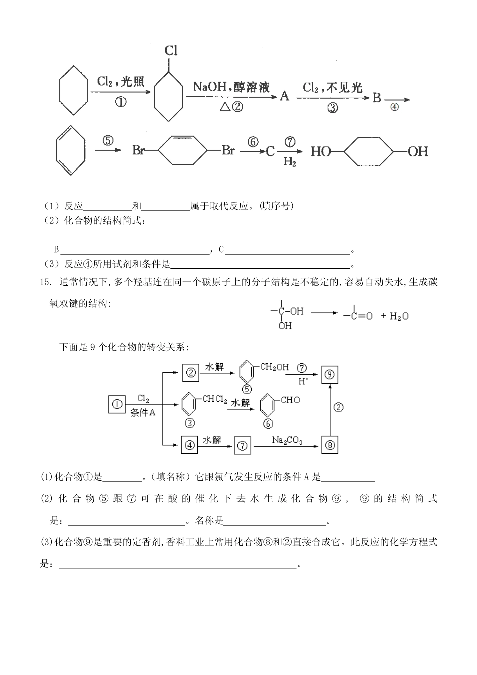 卤代烃练习带答案 _第3页