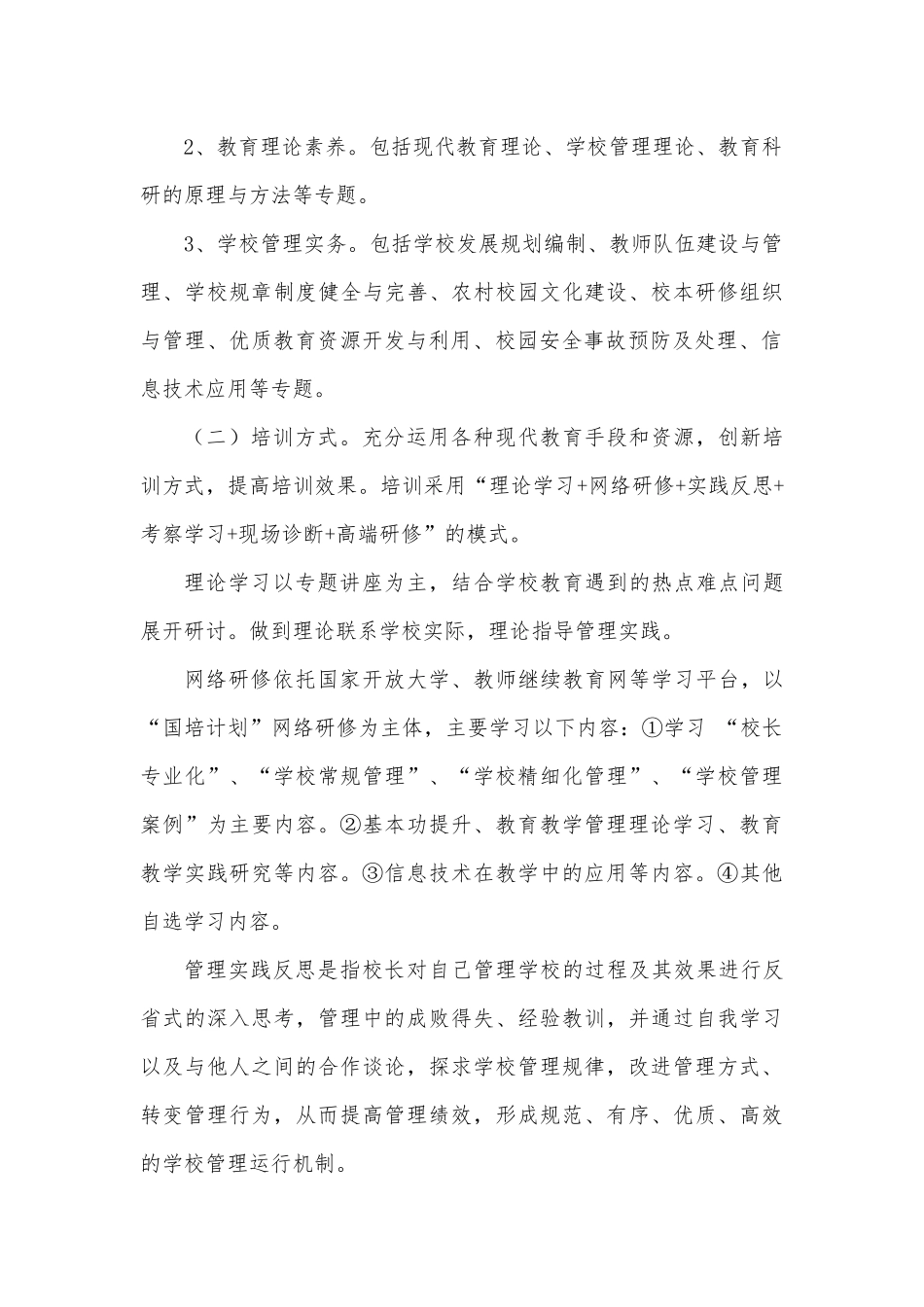 叶县2016年小学校长教育管理能力提高培训_第2页
